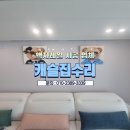 액자레일 신혼집인테리어 시공 견적 업체