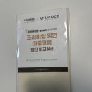 [동영상 추가 후기]꿈비 리리코 프리미엄 양면 이중코팅 원단 비교 후기