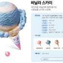 배스킨라빈스 미아삼거리점 이미지