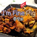 광주 충장로 튀김 족발 맛집, I&#39;m Fine Pig 아임파인피그