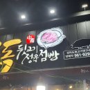 중독뒷고기정육점빵 이미지