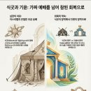 식굿과 기윤 이미지