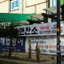 참괜찬소 이미지