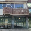 경주카페 &#34;슈만과클라라&#34; 핸드드립커피 먹고온 후기