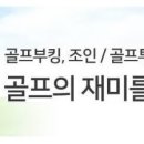 가자골프투어 이미지