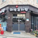 미성감자탕