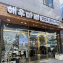 해우마리김밥 이미지
