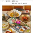 남도길 | [광주전남/웨딩] 광주상견례식당 추천 첨단 남도길 - 두근두근콩콩💗