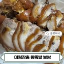 장충왕족발 | 야식으로 딱 좋았던 족발 불족 세트, 미림장충왕족발보쌈 구의 본점 후기
