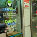 크린토피아등촌동 이미지