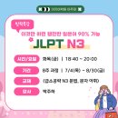 일본어 JLPT 자격증반(N3) 이미지
