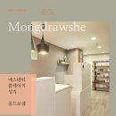 몽드로쉐