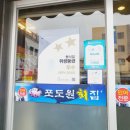 포도원회집