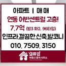 이편한센트럴부동산중개 | [매매] 이편한세상 연동 어반센트럴 로얄호실! 가장 큰 99타입에 테라스까지?!