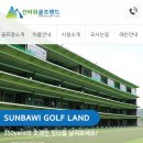 선바위골프랜드 이미지