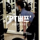 MJ 퍼스널 트레이닝 | [춘천PT샵/우두동헬스장] 새해맞이 운동 시작해야죠? 'PT버프' 1:1 퍼스널트레이닝 후기