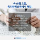 동의뿌리한의원 네이버블로그