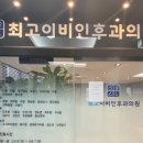 최고이비인후과의원 이미지