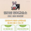 캘리쌤영어교습소