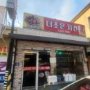 더조은후라이드양념치킨 네이버블로그