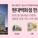 무냐무냐현대백화점 이미지