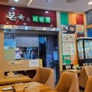 본죽(시청점) 이미지