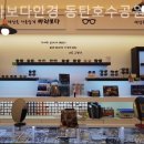 바라보다안경 동탄호수공원점 이미지