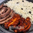 불란서등갈비