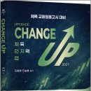 2027 김동해 Upgrade Change UP/김동해/지북스 이미지