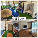제2한기도담어린이집 | [칠곡 지천] 프라이빗 공간 대여 도담플레이 수영장 이용후기 ㅡ대구 아이들과 가볼만한곳. 초등생 이하...