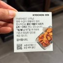 교촌치킨면목2호점 네이버블로그