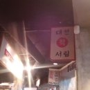 동촌상회 이미지