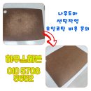 도마샌드 | 나무도마 샌딩 작업 오일 코팅 비용 문의