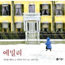 에밀리진 이미지