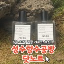 나만의향수만들기 | 성수데이트 성수 향수공방 닷노트 하나뿐인 나만의향수만들기 주관적인 솔직후기