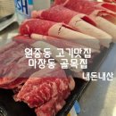 마장동 골목집 이미지