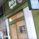 자연건강체형관리샵 이미지