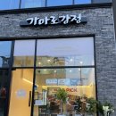 가마로강정매교점 이미지