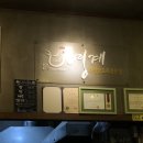 올라이스 | [맛집] 수원 파장동 번라이스영계 내돈내산 후기 | 복날 몸보신, 2인도 가능한 누룽지영계 맛집