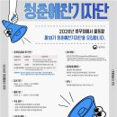 청춘예찬
