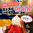 더달달;마이레시피광양 | 제목SNS 난리난 요아정 강민경 레시피 직접 먹어본 솔직 후기! 자몽 조합은 진짜 인정🍯🍊 #요아정광양중동점