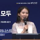 [2022 다니엘기도회 19일차] 한수진 바이올리니스트 | 2022-11-19 이미지