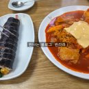 밥찌김밥