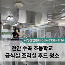 천안수곡초등학교 - 41418 | 천안수곡초등학교