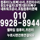 인천엘컴퓨터 네이버블로그