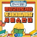 영광 군립도서관 이미지