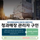 광교청과