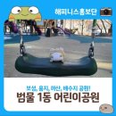 범물어린이공원 이미지