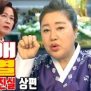 추미애 윤석열 두 사람 사이의 진실 상편 - 경남 부산 용한 무당 점집 추천 후기 연화암 이보