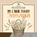 그랑프리제과 이미지